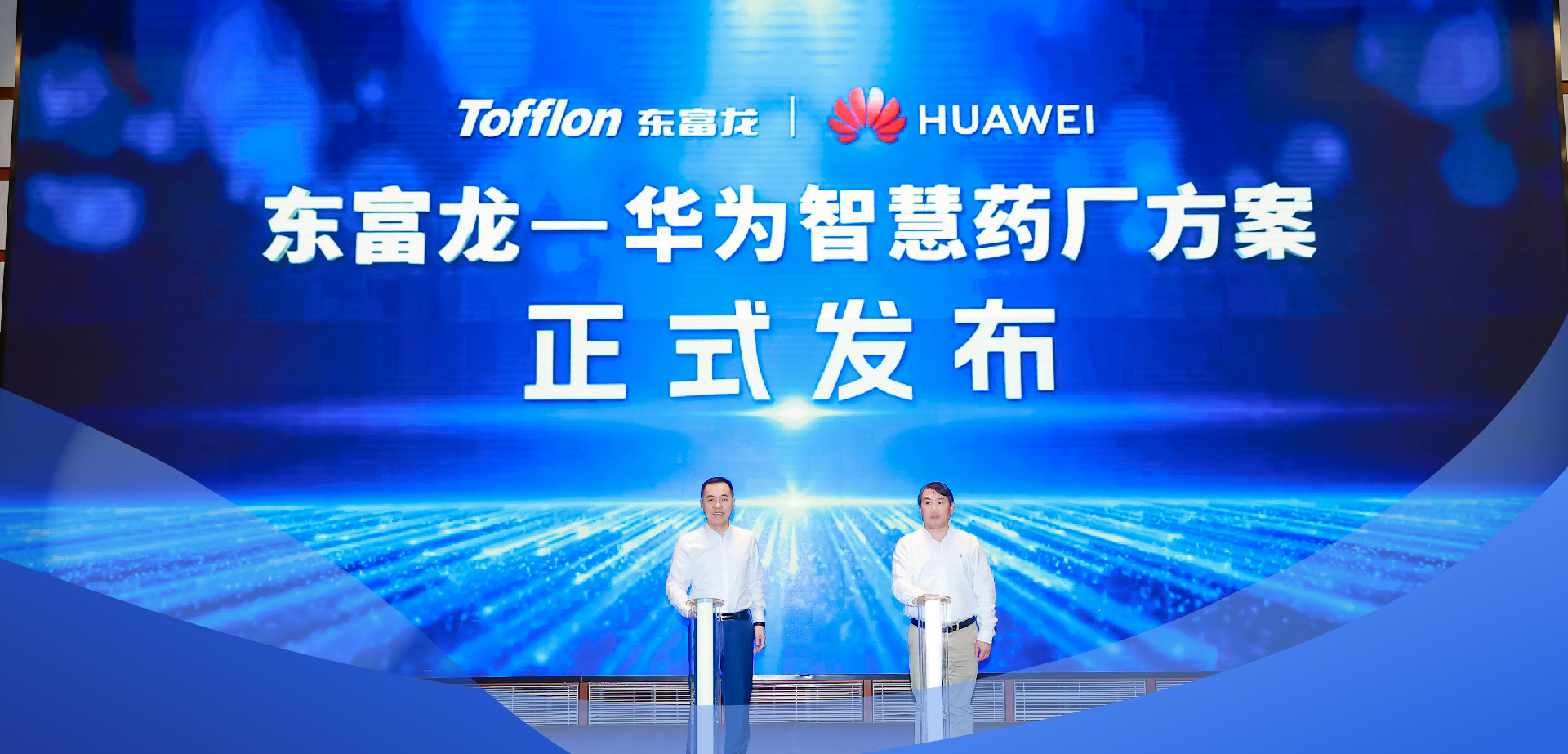 东富龙科技集团股份有限公司