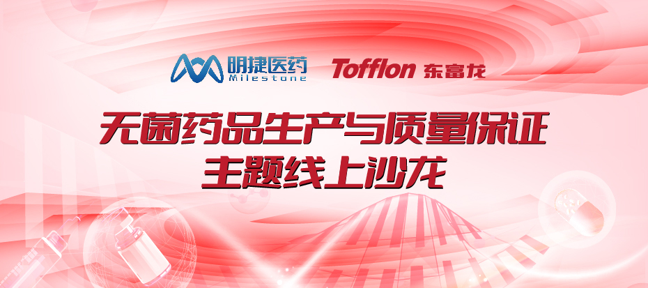 东富龙科技集团股份有限公司
