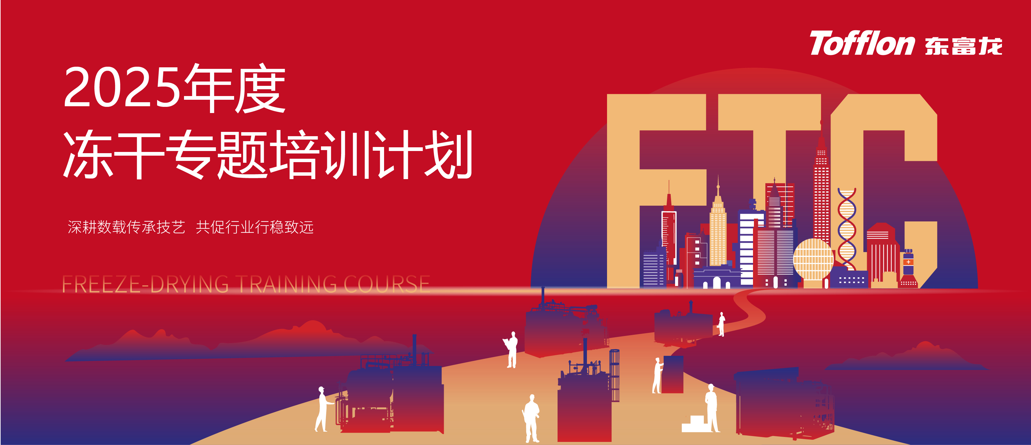 东富龙科技集团股份有限公司
