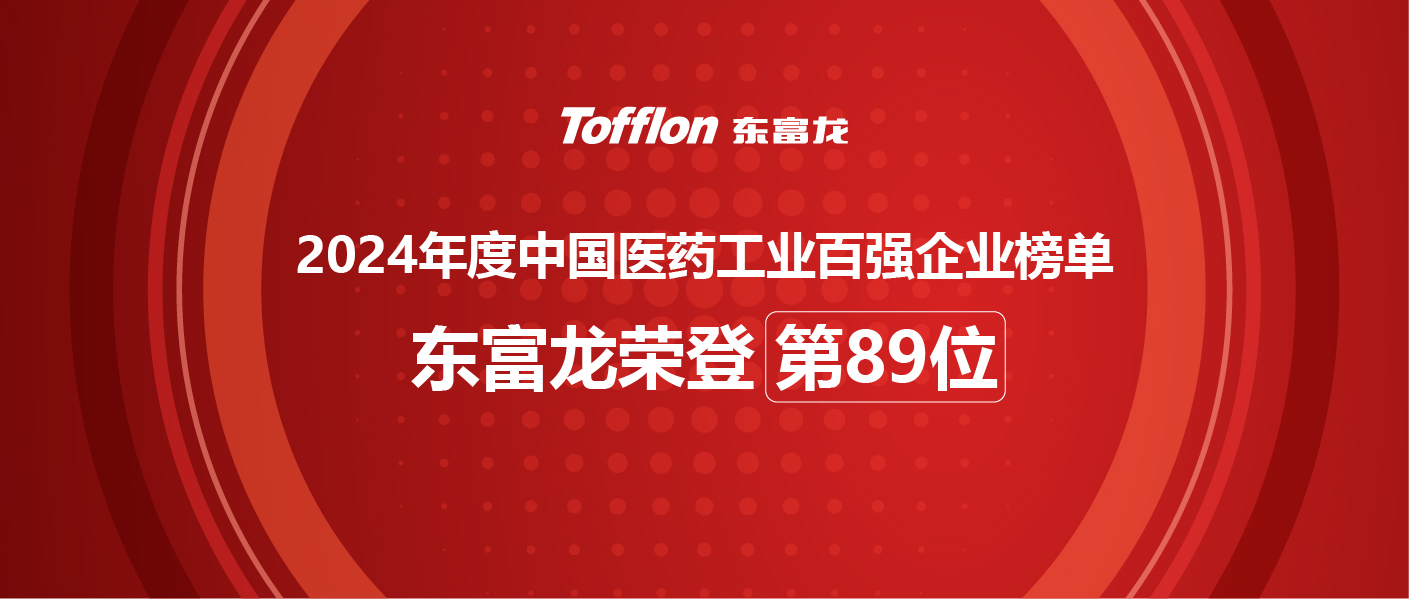 东富龙科技集团股份有限公司